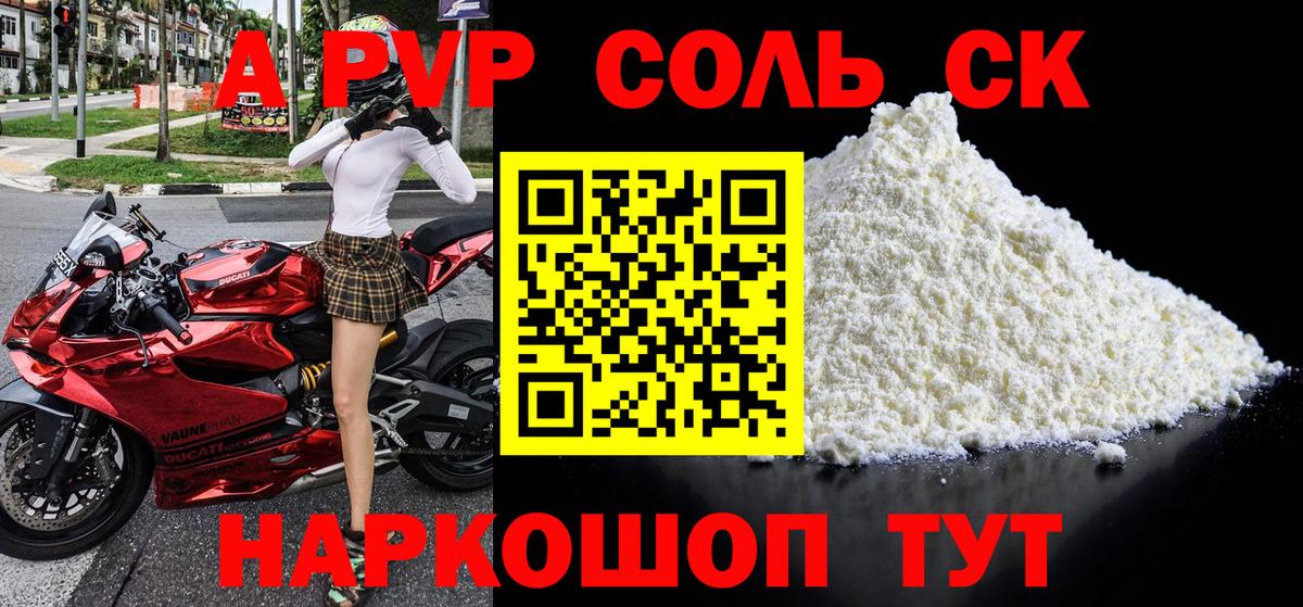 Alpha PVP кристаллы Канск