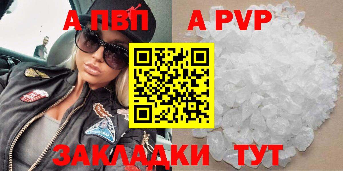 Alpha-PVP кристаллы  купить   Канск  Вход с VPN  A-PVP 
