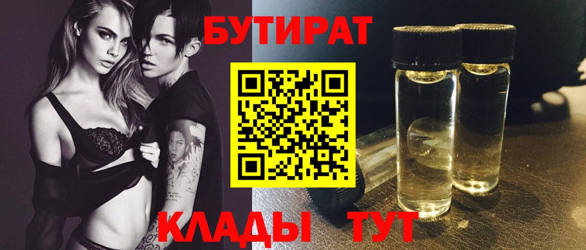 Бутират оксибутират Канск