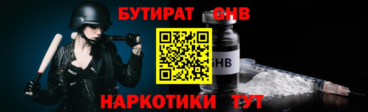 Канск  Бутират бутик  Вход с VPN 