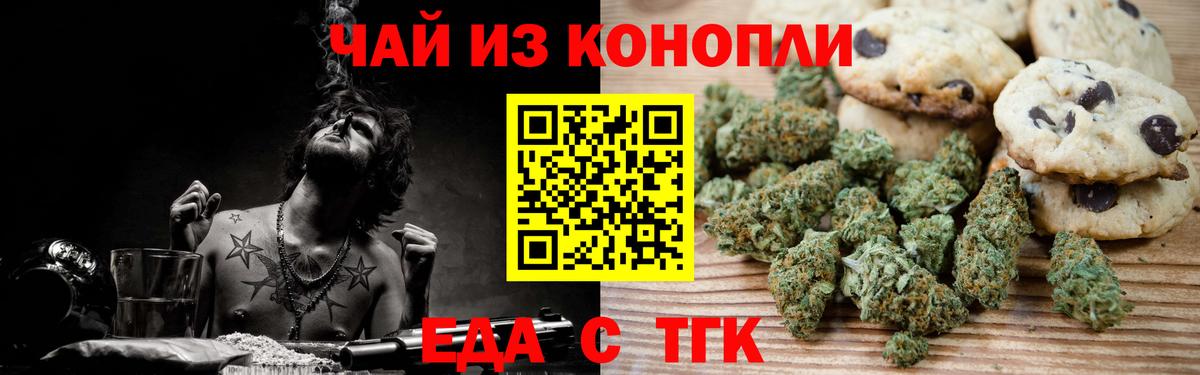 Еда ТГК марихуана  Вход с VPN  Канск 