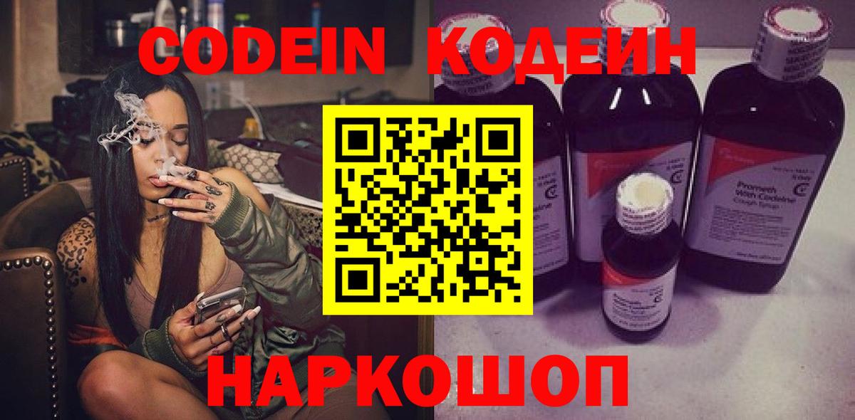 Канск  Кодеин Purple Drank  Кодеиновый сироп Lean Purple Drank  Вход с VPN 