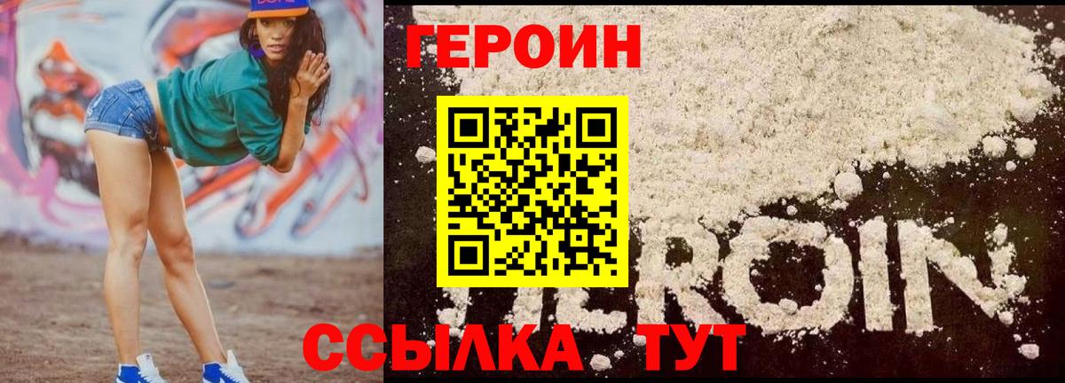 Героин белый Канск