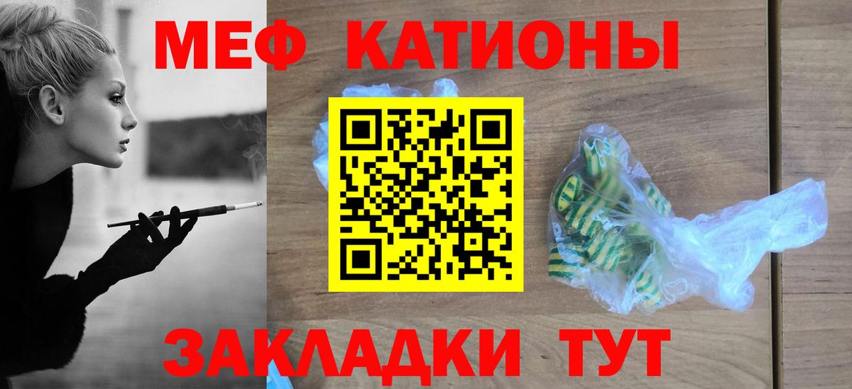Мефедрон кристаллы  МЕФ  Канск  Вход с VPN  Мефедрон 