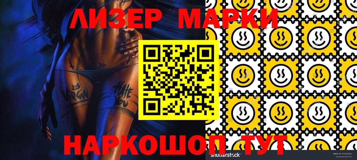 Марки 25I-NBOMe 1,5мг  Вход с VPN  Канск  Марки 25I-NBOMe 1,5мг 