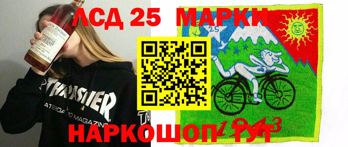 Марки 25I-NBOMe 1500мкг Канск