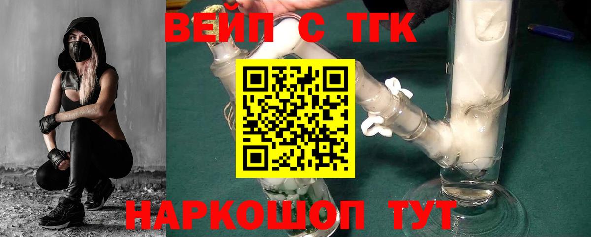 Дистиллят ТГК жижа  ТГК THC oil  Канск  Вход с VPN 