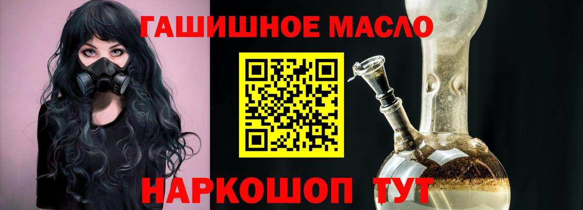 ТГК гашишное масло Канск